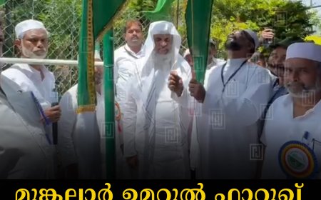 മൂങ്കലാര്‍ ഉമറുല്‍ ഫാറൂഖ് നമസ്‌കാര പള്ളിയുടെ ഉദ്ഘാടനം നടത്തി 