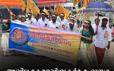 അഖില കേരളവിശ്വകര്‍മ മഹാസഭ രാജാക്കാട് താലൂക്ക് യൂണിറ്റ് വിശ്വകര്‍മ ദിനാചരണം നടത്തി 