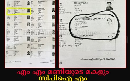 എം എം മണിയുടെ മകളും സിപിഐ എം രാജാക്കാട് ഏരിയ സെക്രട്ടറിയുമായ സുമാ സുരേന്ദ്രന് ഇരട്ട വോട്ട്
