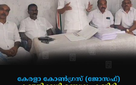 കേരളാ കോണ്‍ഗ്രസ് (ജോസഫ്) കഞ്ഞിക്കുഴി മണ്ഡലം കമ്മിറ്റി മണ്ഡലം കണ്‍വന്‍ഷന്‍ നടത്തി