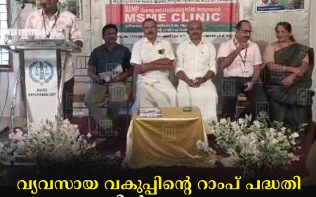 വ്യവസായ വകുപ്പിന്റെ റാംപ് പദ്ധതി: ഉപ്പുതറയില്‍ സംരംഭകരുടെ കൂടിക്കാഴ്ച നടത്തി
