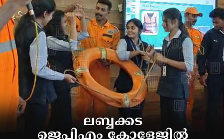 ലബ്ബക്കട ജെപിഎം കോളേജില്‍ എന്‍ഡിആര്‍എഫ് പരിശീലന പരിപാടി നടത്തി