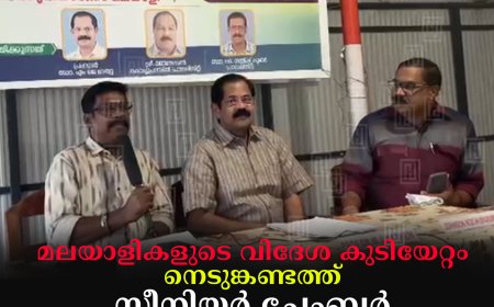 മലയാളികളുടെ വിദേശ കുടിയേറ്റം: നെടുങ്കണ്ടത്ത് സീനിയര്‍ ചേംബര്‍ ഇന്റര്‍നാഷണല്‍ ചര്‍ച്ച സംഘടിപ്പിച്ചു