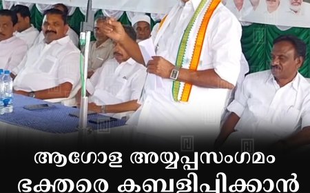 ആഗോള അയ്യപ്പസംഗമം ഭക്തരെ കബളിപ്പിക്കാന്‍: അടൂര്‍ പ്രകാശ്