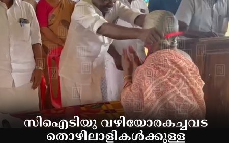സിഐടിയു വഴിയോരകച്ചവട തൊഴിലാളികള്‍ക്കുള്ള മെമ്പര്‍ഷിപ്പ് ക്യാമ്പയിന്‍ പരുന്തുംപാറയില്‍ നടത്തി