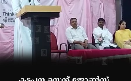 കട്ടപ്പന സെന്റ് ജോണ്‍സ് കോളേജ് ഓഫ് ഫാര്‍മസ്യൂട്ടിക്കല്‍ ഫാര്‍മസിസ്റ്റ് ദിനം ആഘോഷിച്ചു 