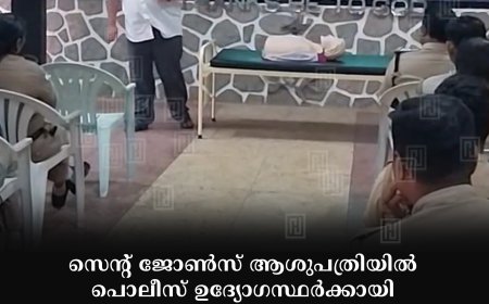 സെന്റ് ജോണ്‍സ് ആശുപത്രിയില്‍ പൊലീസ് ഉദ്യോഗസ്ഥര്‍ക്കായി പ്രഥമ ശുശ്രൂഷ പരിശീലന ക്ലാസ് നടത്തി