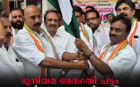 ഭൂനിയമ ഭേദഗതി ചട്ടം: കര്‍ഷക കോണ്‍ഗ്രസ് പദയത്ര നടത്തി 