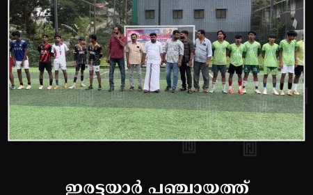 ഇരട്ടയാര്‍ പഞ്ചായത്ത് കേരളോത്സവം തുടങ്ങി 