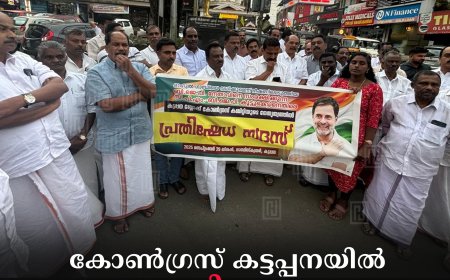 കോണ്‍ഗ്രസ് കട്ടപ്പനയില്‍ പ്രതിഷേധ സംഗമം നടത്തി 