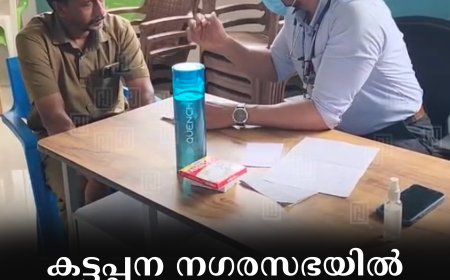 കട്ടപ്പന നഗരസഭയില്‍ സൗജന്യ മെഡിക്കല്‍ ക്യാമ്പ് നടത്തി 