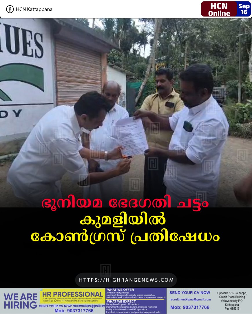 ഭൂനിയമ ഭേദഗതി ചട്ടം: കുമളിയില്‍ കോണ്‍ഗ്രസ് പ്രതിഷേധം