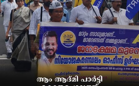 ആം ആദ്മി പാര്‍ട്ടി കോതമംഗലത്ത് ജനക്ഷേമ മുന്നേറ്റ റാലി നടത്തി 
