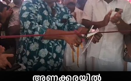 അണക്കരയില് ഏകദിന പുസ്തകമേള നടത്തി