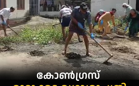 കോണ്‍ഗ്രസ്  മാട്ടുക്കട്ട മൃഗാശുപത്രി പരിസരം ശുചീകരിച്ചു 