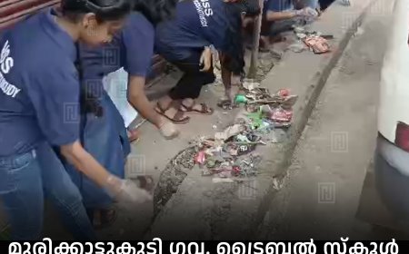 മുരിക്കാട്ടുകുടി ഗവ. ട്രൈബല്‍ സ്‌കൂള്‍ എന്‍എസ്എസ് യൂണിറ്റ് ശുചീകരണം നടത്തി