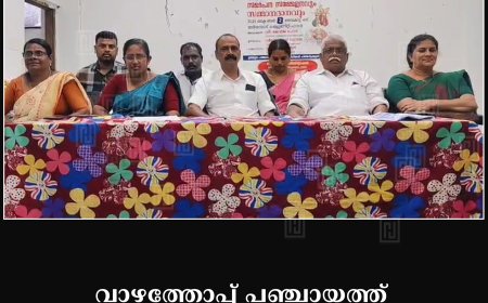 വാഴത്തോപ്പ് പഞ്ചായത്ത് കേരളോത്സവം സമാപിച്ചു 