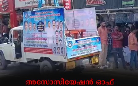 അസോസിയേഷന്‍ ഓഫ് ഓട്ടോമൊബൈല്‍ വര്‍ക്ക്‌ഷോപ്പ്‌സ് കേരള വാഹന ജാഥയ്ക്ക് സ്വീകരണം നല്‍കി 