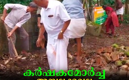 കര്‍ഷകമോര്‍ച്ച അമ്പലക്കവല ആരോഗ്യ ഉപകേന്ദ്രം ശുചീകരിച്ചു