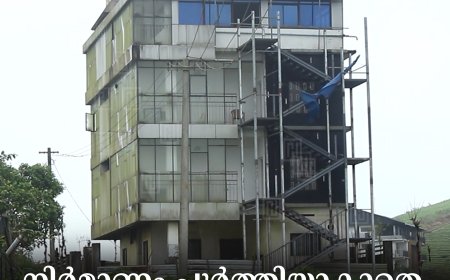 നിര്‍മാണം പൂര്‍ത്തിയാകാതെ കാടുകയറി നശിച്ച് കാല്‍വരിമൗണ്ടിലെ സര്‍ക്കാര്‍ ടൂറിസം സെന്റര്‍  