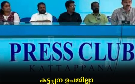   കട്ടപ്പന ഉപജില്ലാ പ്രവര്‍ത്തി പരിചയമേള 15ന് മുരിക്കാട്ടുകുടി സ്‌കൂളില്‍