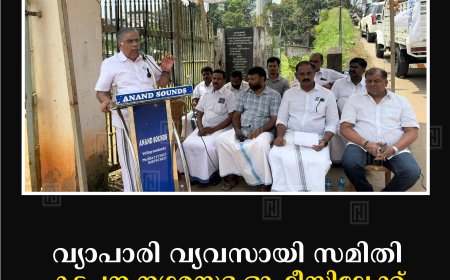 വ്യാപാരി വ്യവസായി സമിതി കട്ടപ്പന നഗരസഭ ഓഫീസിലേക്ക് മാർച്ചും ധർണയും നടത്തി