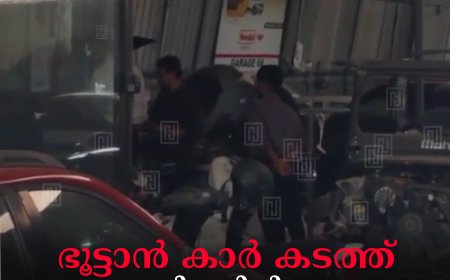 ഭൂട്ടാന്‍ കാര്‍ കടത്ത്: അടിമാലിയിലും ഇഡി പരിശോധന