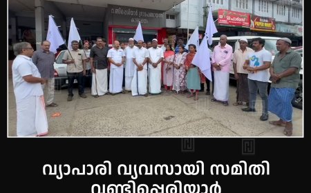 വ്യാപാരി വ്യവസായി സമിതി വണ്ടിപ്പെരിയാര് പഞ്ചായത്ത് ഓഫീസ് പടിക്കല് ധര്ണ നടത്തി