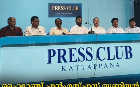ഹൈറേഞ്ച് എന്‍എസ്എസ് യൂണിയന്‍ കട്ടപ്പന മേഖല കുടുംബ സംഗമം 12ന് 