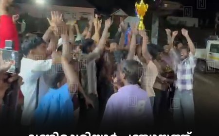 വണ്ടിപ്പെരിയാര്‍ പഞ്ചായത്ത് കേരളോത്സവം സമാപിച്ചു