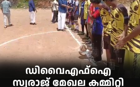 ഡിവൈഎഫ്‌ഐ  സ്വരാജ് മേഖല കമ്മിറ്റി  ഫുട്‌ബോള്‍ ടൂര്‍ണമെന്റ് നടത്തി