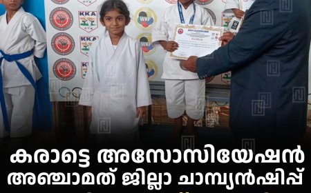 കരാട്ടെ അസോസിയേഷന്‍ അഞ്ചാമത് ജില്ലാ ചാമ്പ്യന്‍ഷിപ്പ് മേരികുളത്ത് നടത്തി