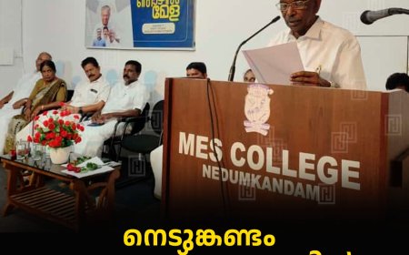 നെടുങ്കണ്ടം എംഇഎസ് കോളേജില്‍ തൊഴില്‍മേള നടത്തി 