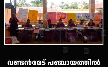 വണ്ടന്‍മേട് പഞ്ചായത്തില്‍ പോഷകാഹാര പ്രദര്‍ശന മേള നടത്തി