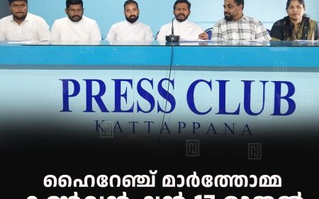 ഹൈറേഞ്ച് മാര്‍ത്തോമ്മ കണ്‍വന്‍ഷന്‍ 17 മുതല്‍