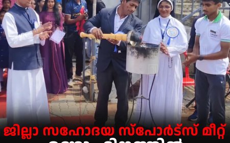 ജില്ലാ സഹോദയ സ്പോര്‍ട്സ് മീറ്റ് രണ്ടാം ദിനത്തില്‍ ഇഞ്ചോടിഞ്ച് പോരാട്ടം