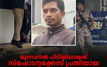 മൂന്നാറില്‍ പിടിയിലായത് സ്‌ഫോടനക്കേസ് പ്രതിയായ മാവോയിസ്റ്റ് പ്രവര്‍ത്തകന്‍: ഒന്നരവര്‍ഷം കുടുംബത്തോടൊപ്പം മൂന്നാറില്‍