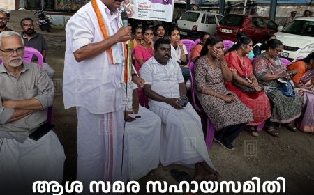 ആശ സമര സഹായസമിതി കട്ടപ്പനയില്‍ പ്രതിഷേധ സദസ് നടത്തി 