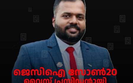 ജെസിഐ സോണ്‍20 വൈസ് പ്രസിഡന്റായി ജോജോ കുമ്പളന്താനം തെരഞ്ഞെടുക്കപ്പെട്ടു