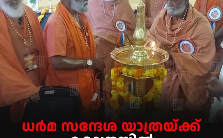 ധര്മ സന്ദേശ യാത്രയ്ക്ക് കട്ടപ്പനയില് സ്വീകരണം നല്കി