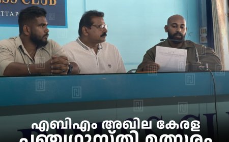 എബിഎം അഖില കേരള പഞ്ചഗുസ്തി മത്സരം 19ന് മാട്ടുക്കട്ടയില്