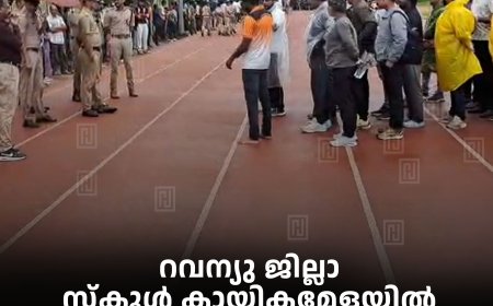 റവന്യു ജില്ലാ സ്‌കൂള്‍ കായികമേളയില്‍ പ്രതിഷേധവുമായി കായികാധ്യാപകര്‍ 