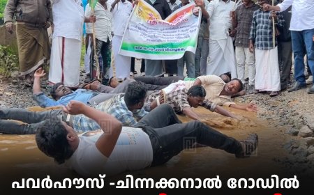 പവര്‍ഹൗസ് -ചിന്നക്കനാല്‍ റോഡില്‍ ശയന പ്രദക്ഷിണം നടത്തി യൂത്ത് കോണ്‍ഗ്രസ് പ്രവര്‍ത്തകര്‍ 