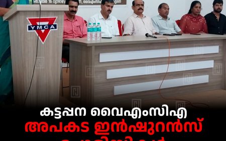 കട്ടപ്പന വൈഎംസിഎ അപകട ഇന്‍ഷുറന്‍സ് പോളിസികള്‍ വിതരണം ചെയ്തു