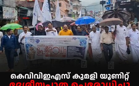 കെവിവിഇഎസ് കുമളി യൂണിറ്റ് ദേശീയപാത ഉപരോധിച്ചു