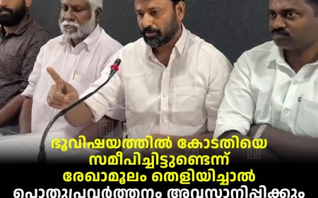 ഭൂവിഷയത്തില്‍ കോടതിയെ സമീപിച്ചിട്ടുണ്ടെന്ന് രേഖാമൂലം തെളിയിച്ചാല്‍ പൊതുപ്രവര്‍ത്തനം അവസാനിപ്പിക്കും: എല്‍ഡിഎഫിനെ വെല്ലുവിളിച്ച് ബിജോ മാണി