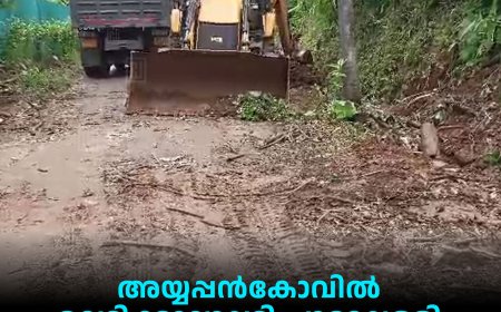 അയ്യപ്പന്‍കോവില്‍ വെട്ടിക്കാലാപ്പടി-പാറേപ്പള്ളി റോഡ് അറ്റകുറ്റപ്പണി തുടങ്ങി