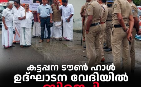 കട്ടപ്പന ടൗണ് ഹാള് ഉദ്ഘാടന വേദിയില് ബിജെപി പ്രതിഷേധം