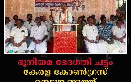 ഭൂനിയമ ഭേദഗതി ചട്ടം: കേരള കോണ്ഗ്രസ് നെടുങ്കണ്ടത്ത് ധര്ണ നടത്തി