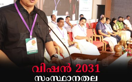 വിഷന് 2031 സംസ്ഥാനതല ടൂറിസം ശില്പ്പശാല കുട്ടിക്കാനത്ത് തുടങ്ങി